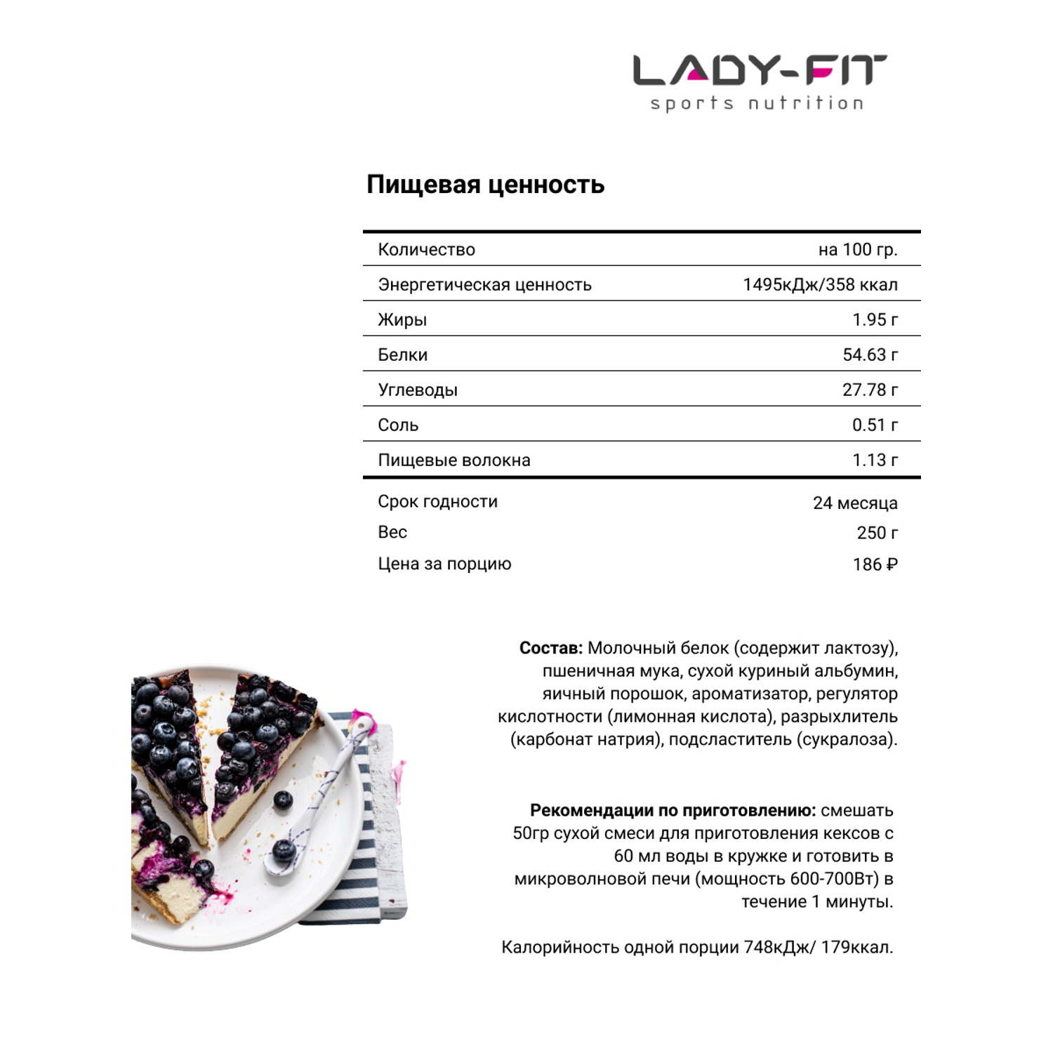 Смесь Lady Fit для кексов чизкейк 250г - фото 3