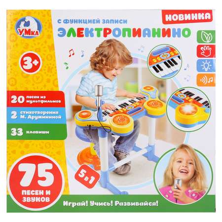 Игрушка УМка Электропианино Дружинина 267935