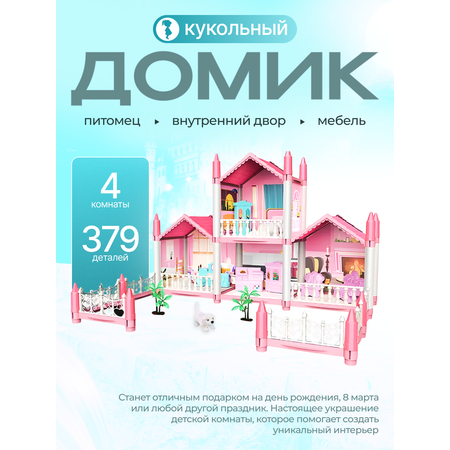 Домик для кукол HUADA 47 см с мебелью