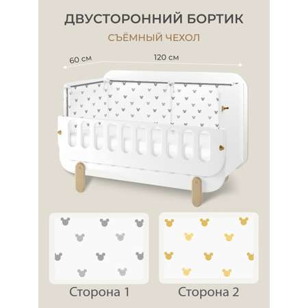 Бортик в кроватку Dr. Hygge HG210302/ГР3