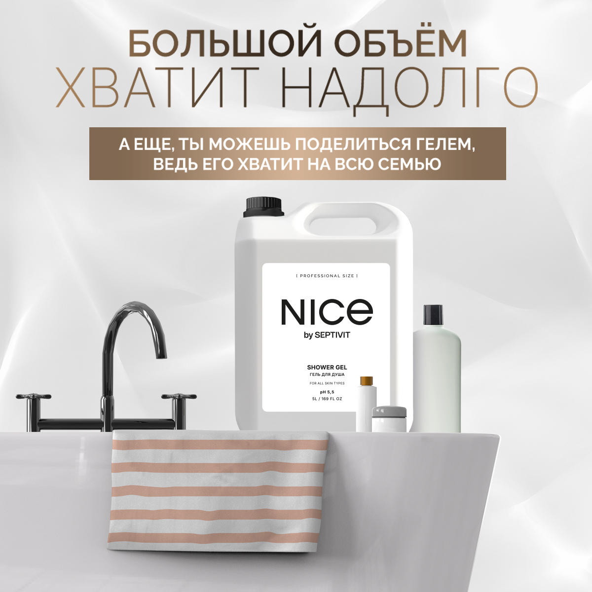 Гель для душа NICE by Septivit 5л - фото 6