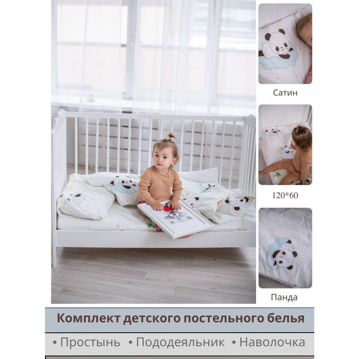 Комплект постельного белья SONA and ILONA детский 3 предмета 120х60 см - фото 1