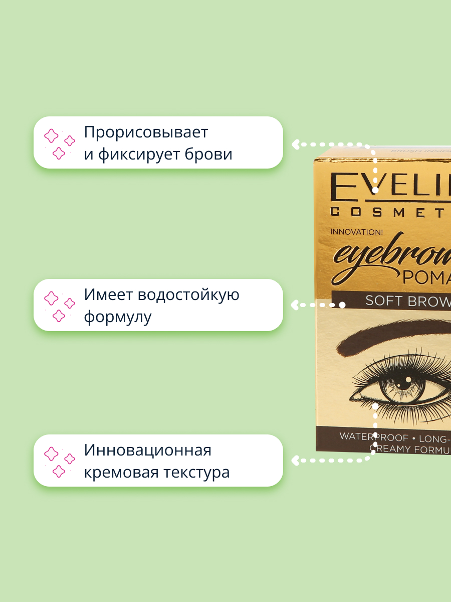 Помада для бровей EVELINE Eyebrow pomade тон soft brown - фото 2