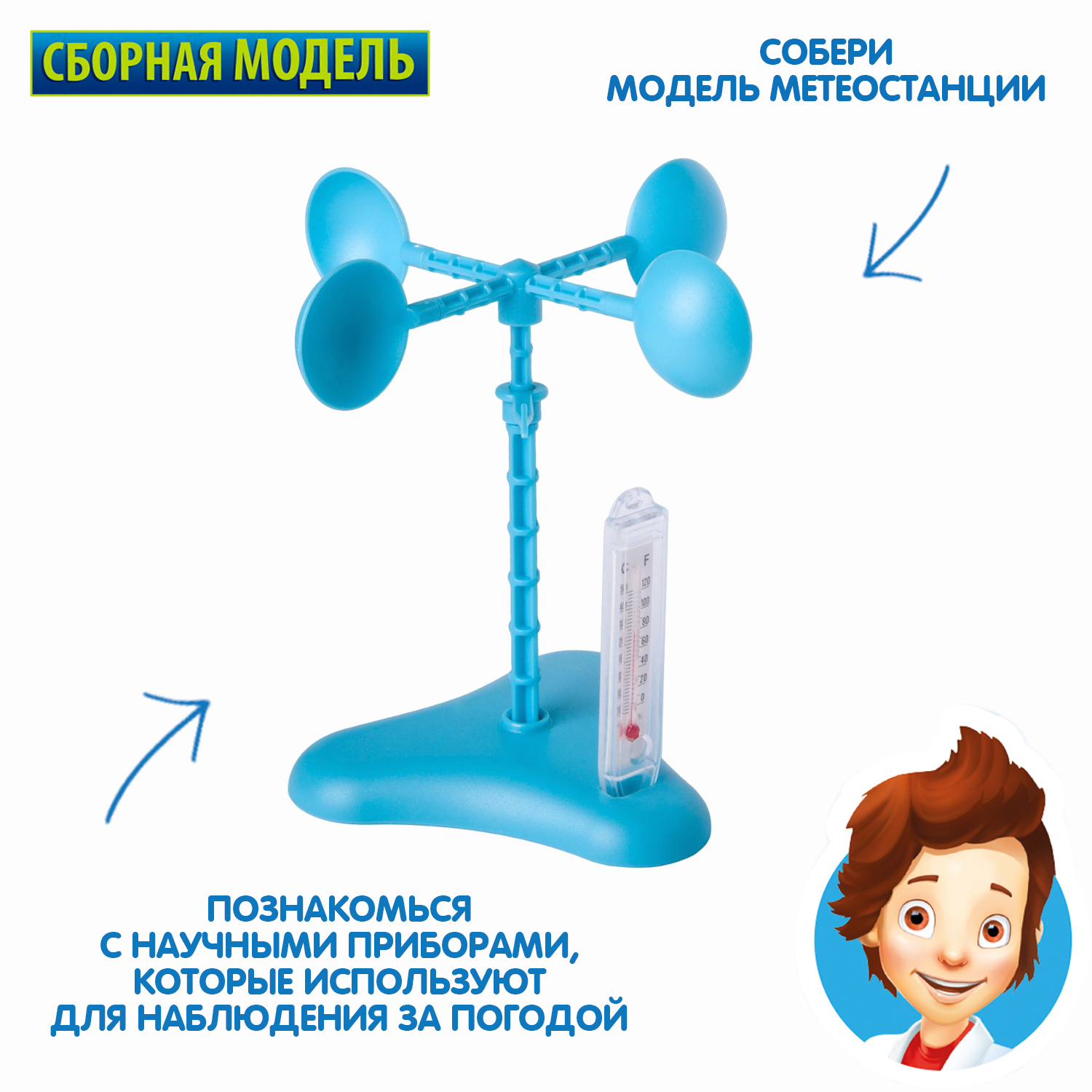 Набор для опытов BONDIBON Метеостанция серия опыты Науки с Буки - фото 4