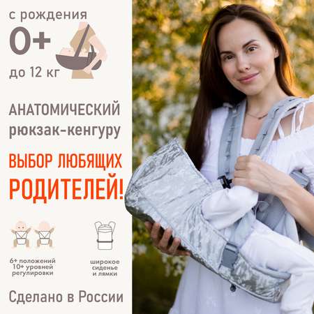 Рюкзак-кенгуру Чудо-чадо «BabyActive Shine» серебряный