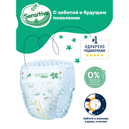 Трусики-подгузники для детей SENSO BABY Sensitive 6 XXL junior extra 15-30 кг 32 шт