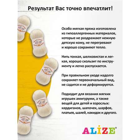 Пряжа для вязания Alize cotton baby soft 100 гр 270 м мягкая плюшевая xлопок aкрил 62 молочный 5 мотков