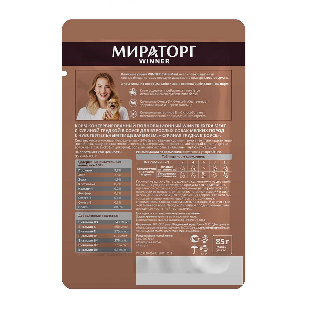 Корм консервированный WINNER Extra Meat для собак мелких пород с куриной грудкой в соусе 85 г - фото 3