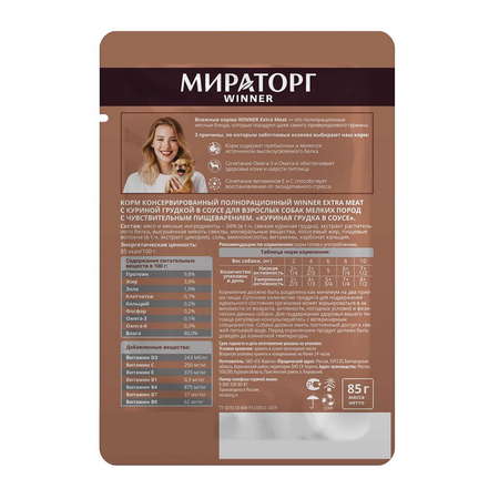 Корм консервированный WINNER Extra Meat для собак мелких пород с куриной грудкой в соусе 85 г