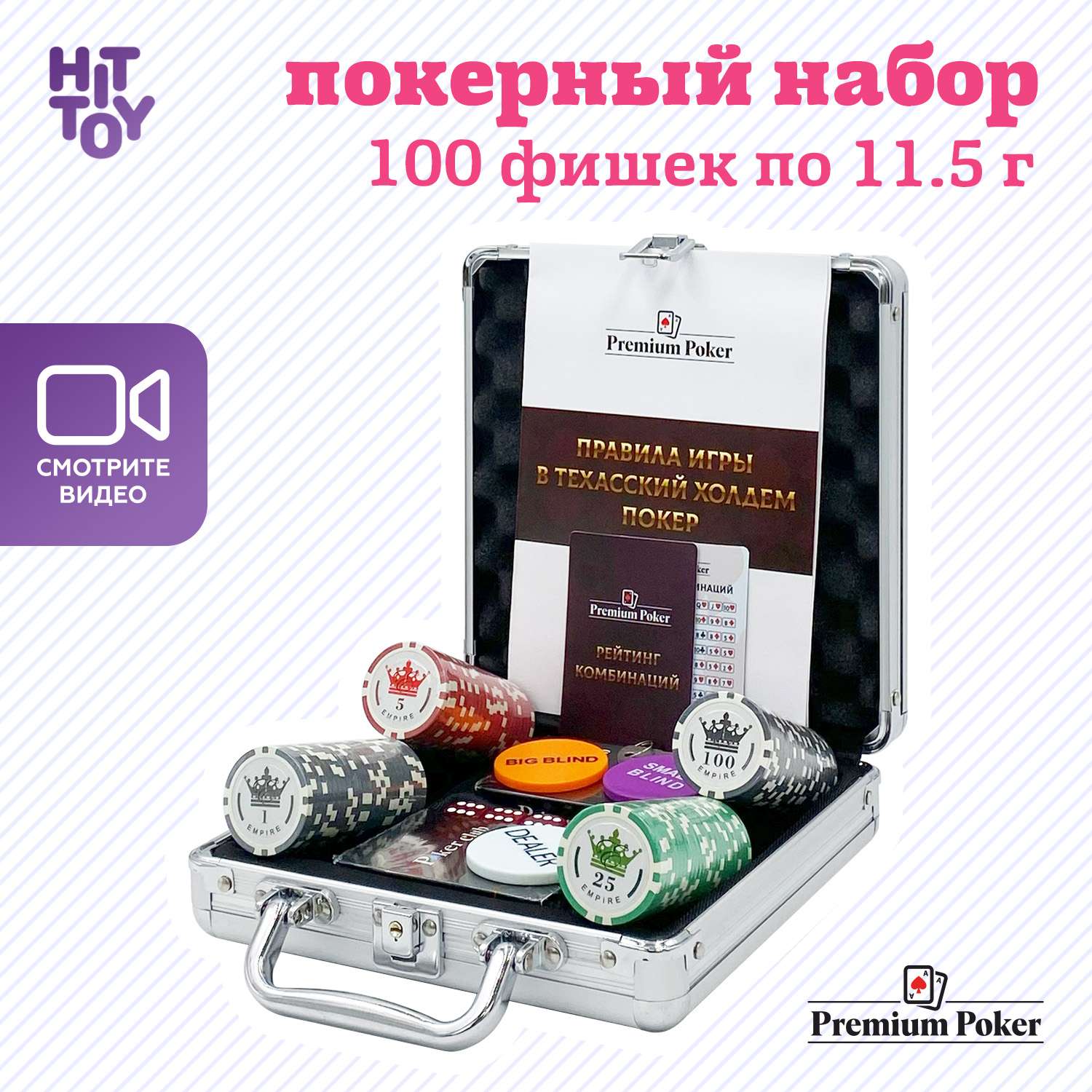Покерный набор HitToy Empire 100 фишек с номиналом в чемодане - фото 2
