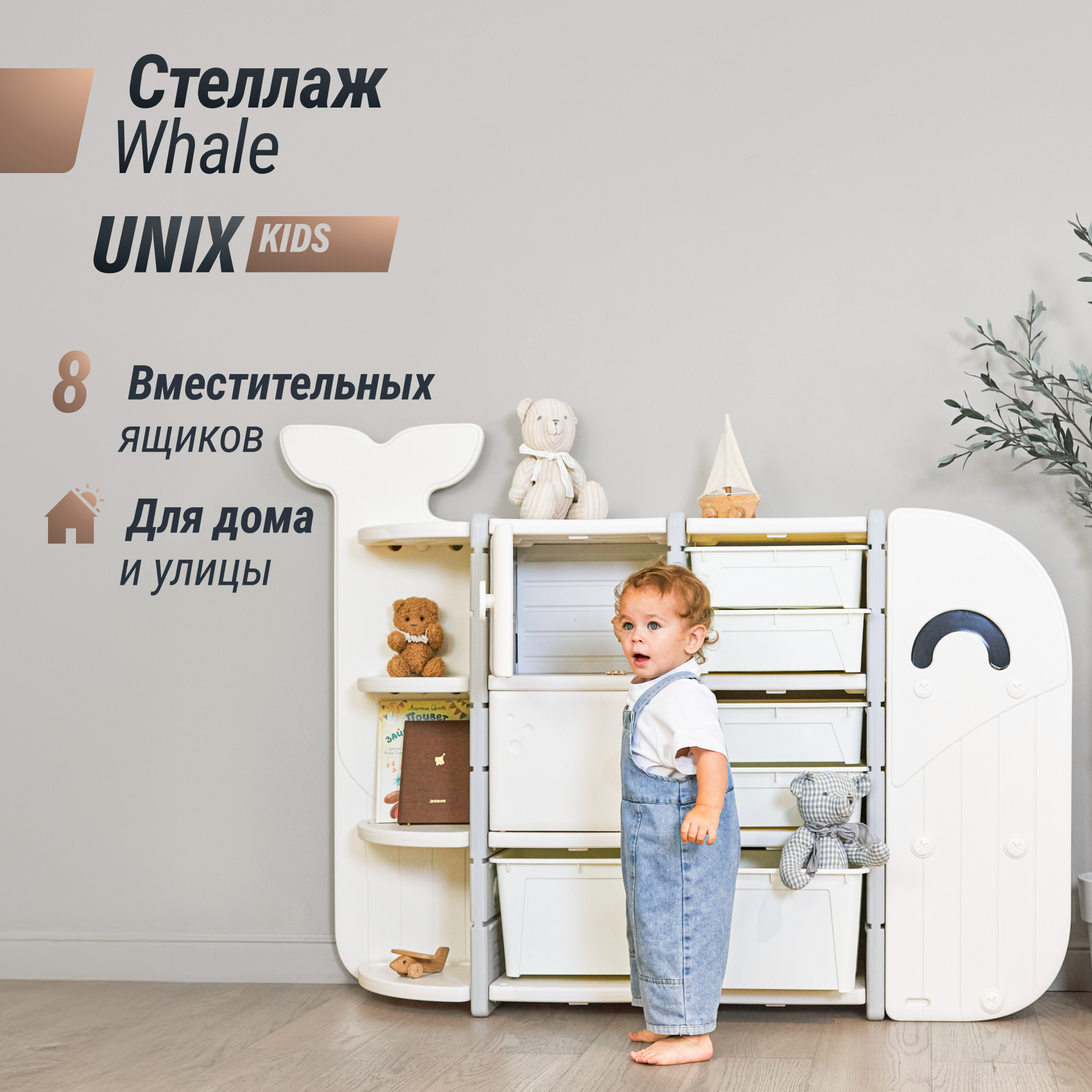 Стеллаж для игрушек UNIX Kids wale 8 ящиков white - фото 1