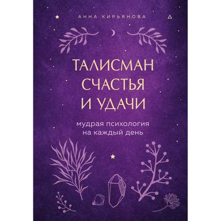 Книга БОМБОРА Талисман счастья и удачи Мудрая психология на каждый день