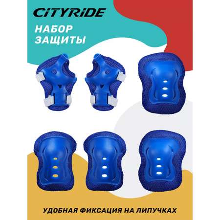 Наколенники, налокотники CITYRIDE
