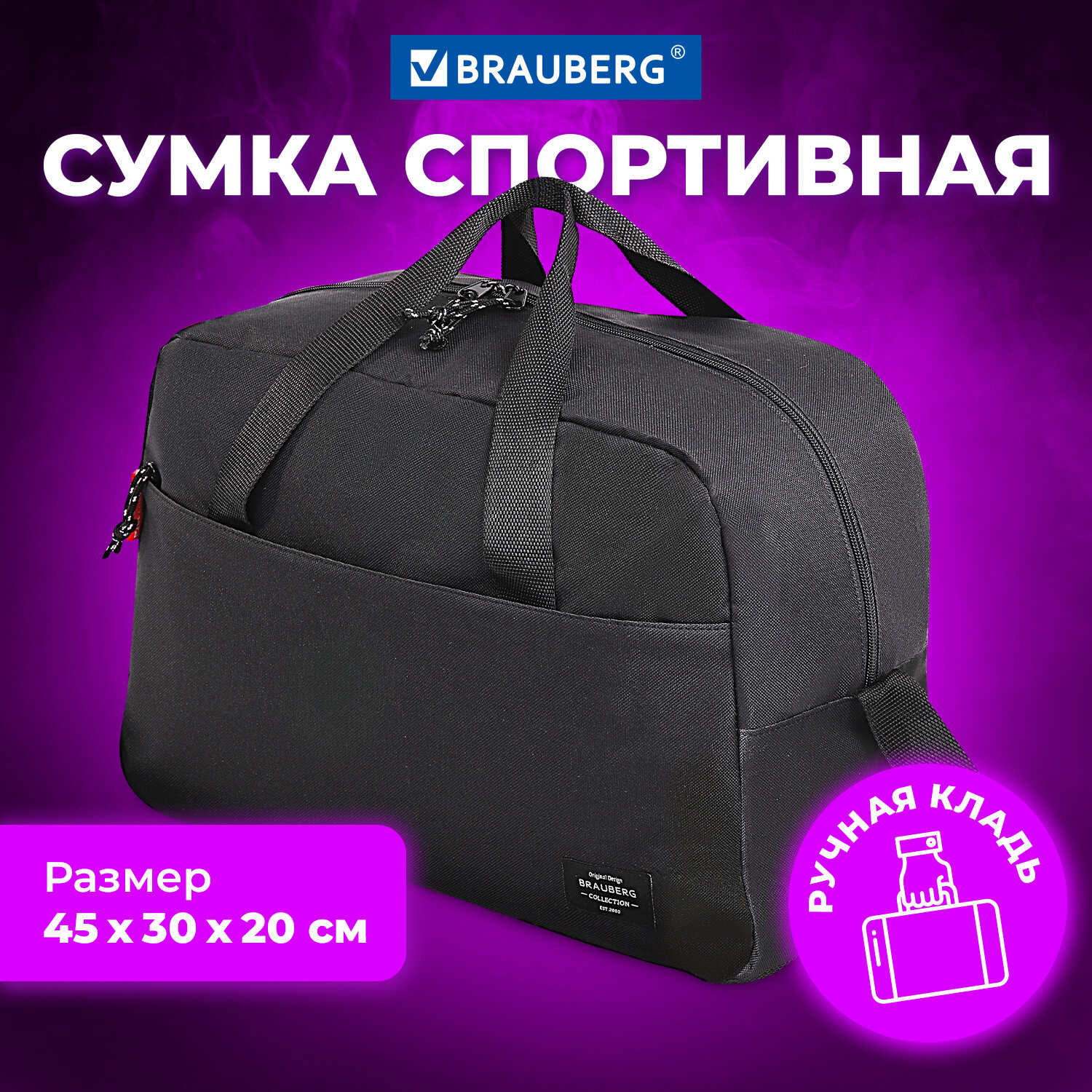 Сумка Brauberg спортивная - фото 1