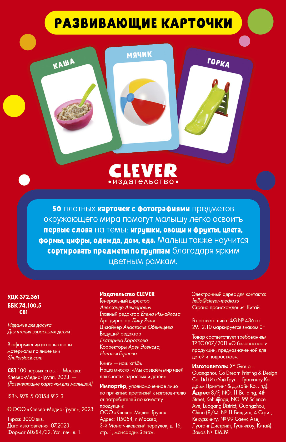 Книга Clever Развивающие карточки для малышей. 100 первых слов - фото 8