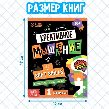 Набор книг Буква-ленд «Развитие навыков в задачках и играх» 6 шт. по 44 стр. 8+