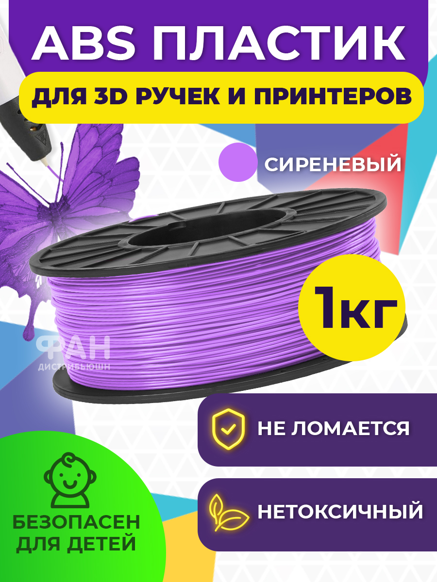 Пластик для 3D печати FUNTASTIQUE ABS 1.75 мм 1 кг цвет Сиреневый купить по  цене 1670 ₽ в интернет-магазине Детский мир