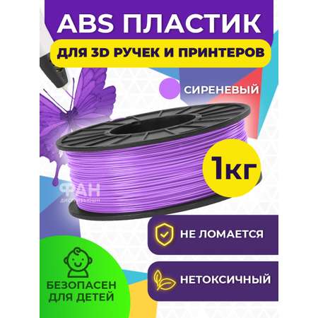 Пластик для 3D печати FUNTASTIQUE ABS 1.75 мм 1 кг цвет Сиреневый