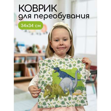 Коврик для переобувания Textile NN Динозавр