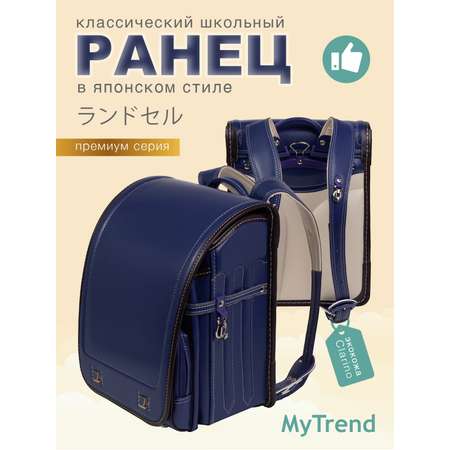 Школьный ранец myTrend Randoseru синий