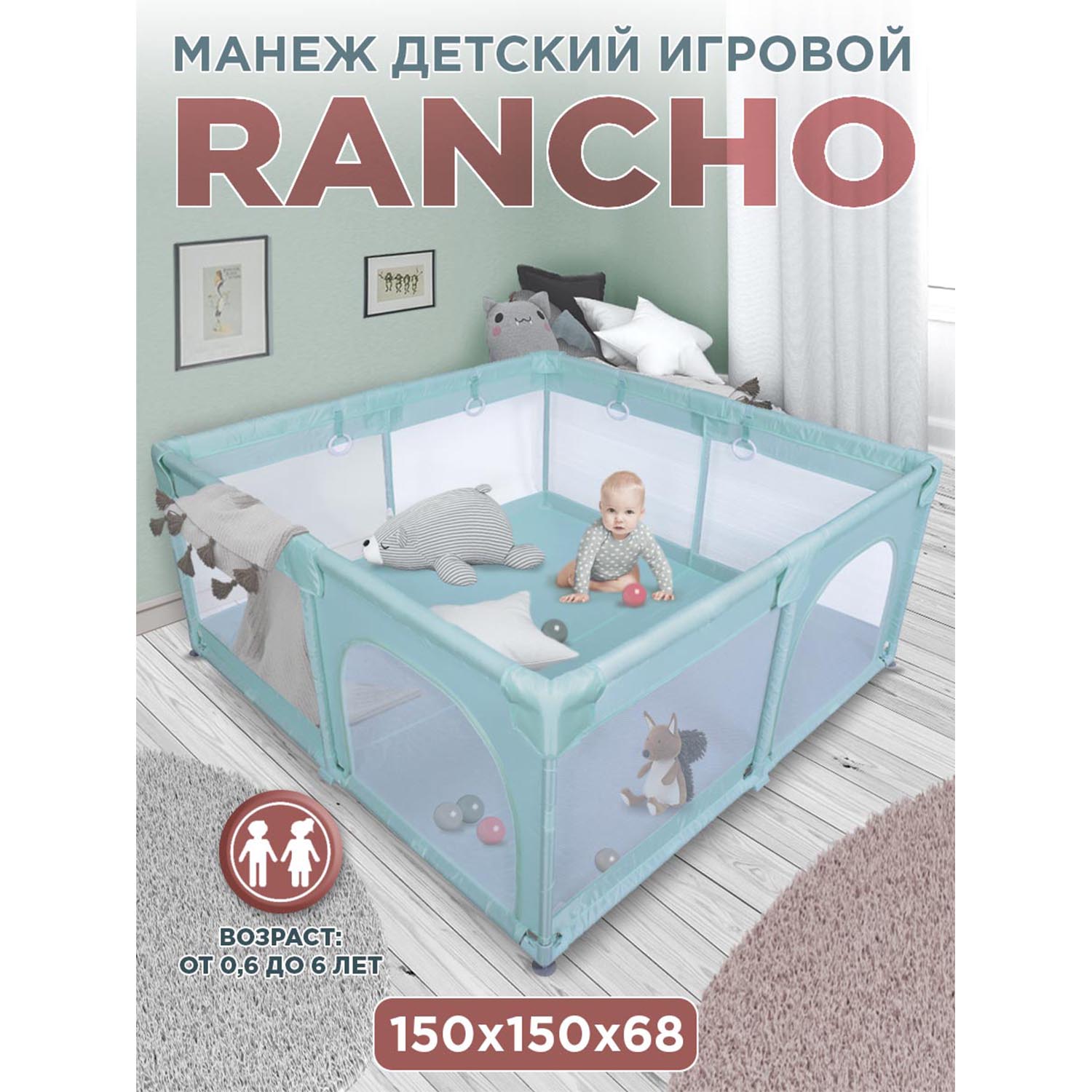 Манеж игровой BabyCare RANCHO 150*150 дымчатая мята купить по цене 6690 ₽ в  интернет-магазине Детский мир