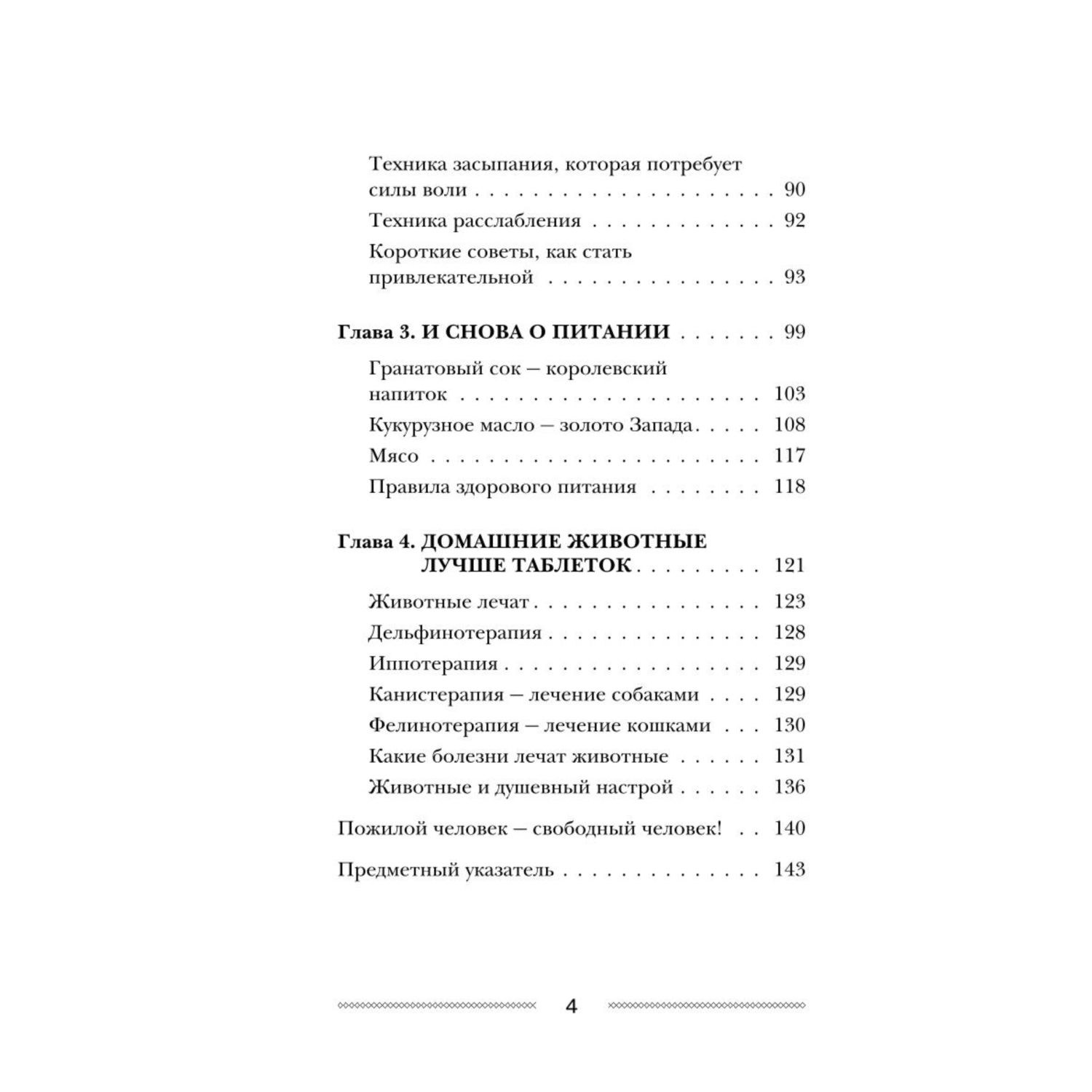 Книга ЭКСМО-ПРЕСС Мою пол всегда руками Эффективные упражнения и советы - фото 3