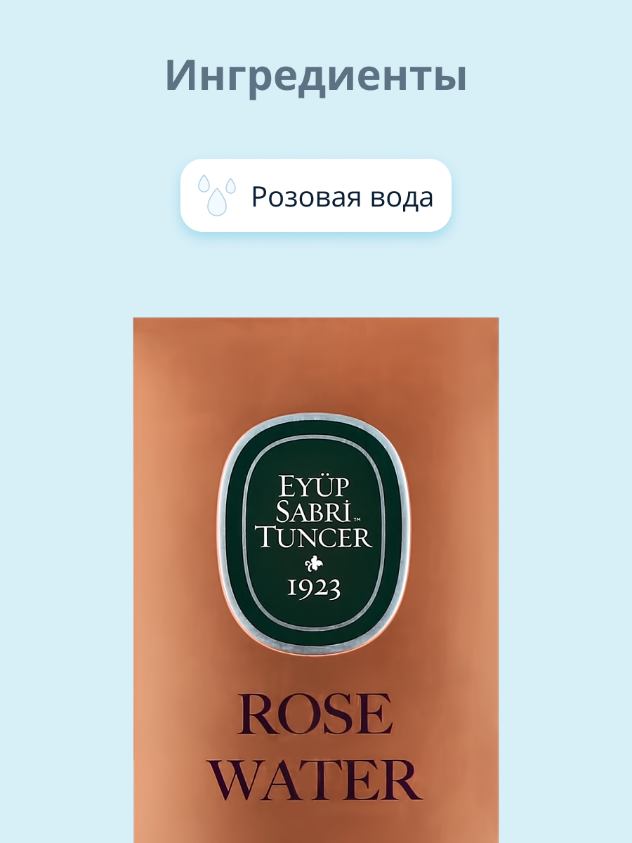 Тоник для лица Eyup Sabri Tuncer с розовой водой 350 мл - фото 2