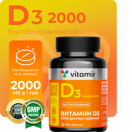 БАД VITAMIR Витамин Д3 (D3) 2000