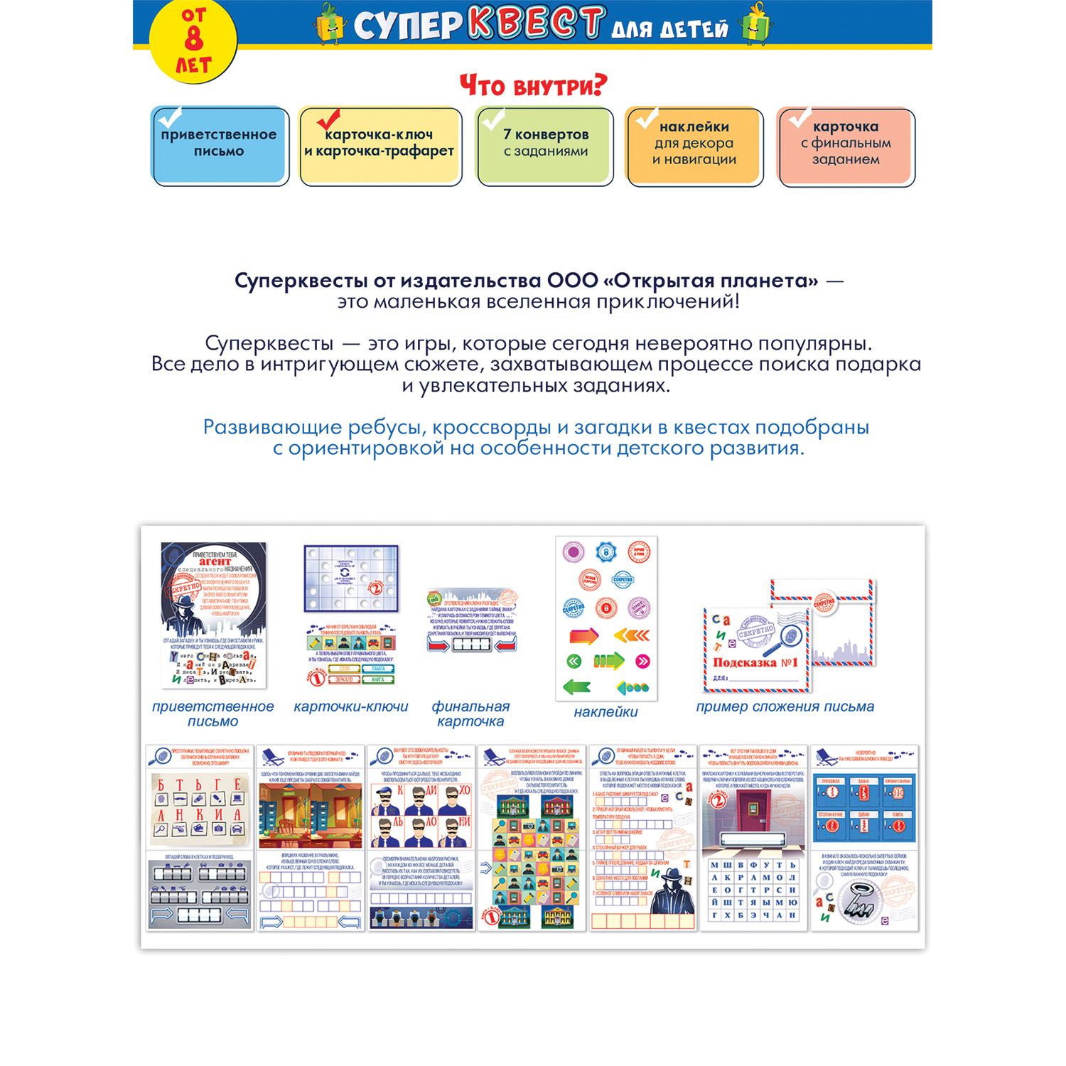 Квест игра для мальчиков Открытая планета суперагент головоломки и загадки  в подарок на день рождения купить по цене 269 ₽ в интернет-магазине Детский  мир