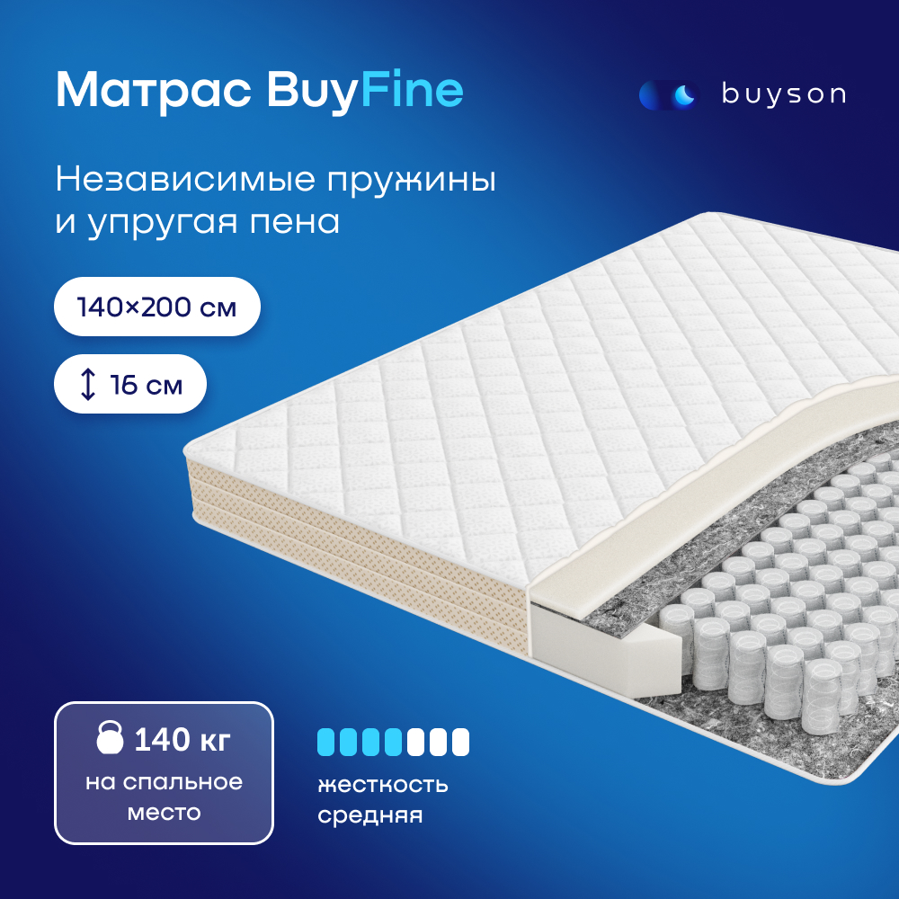 Матрас buyson BuyFine 140x200 - фото 1