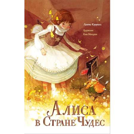 Книга АСТ Алиса в Стране Чудес