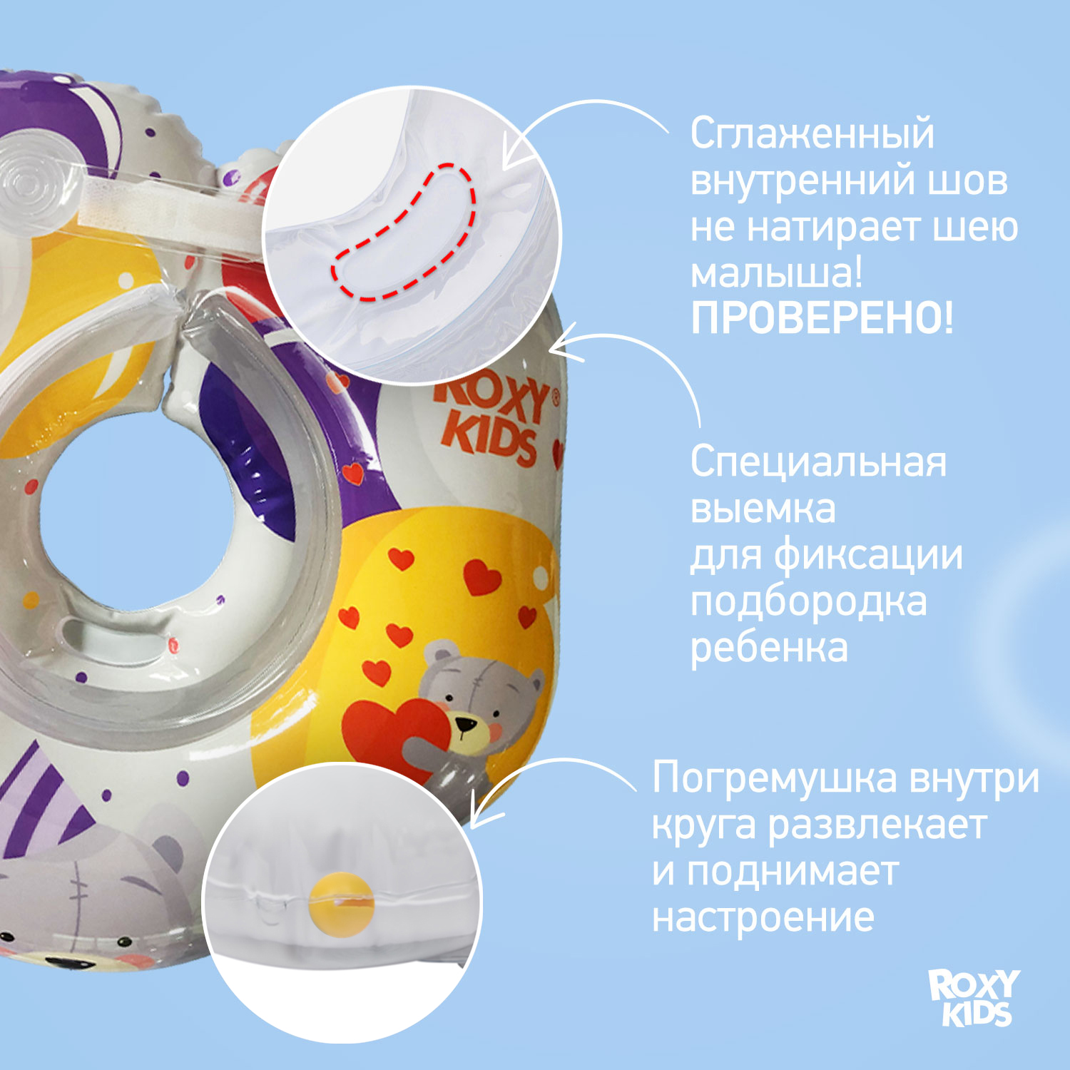 Круг для купания ROXY-KIDS надувной на шею для новорожденных и малышей - фото 2