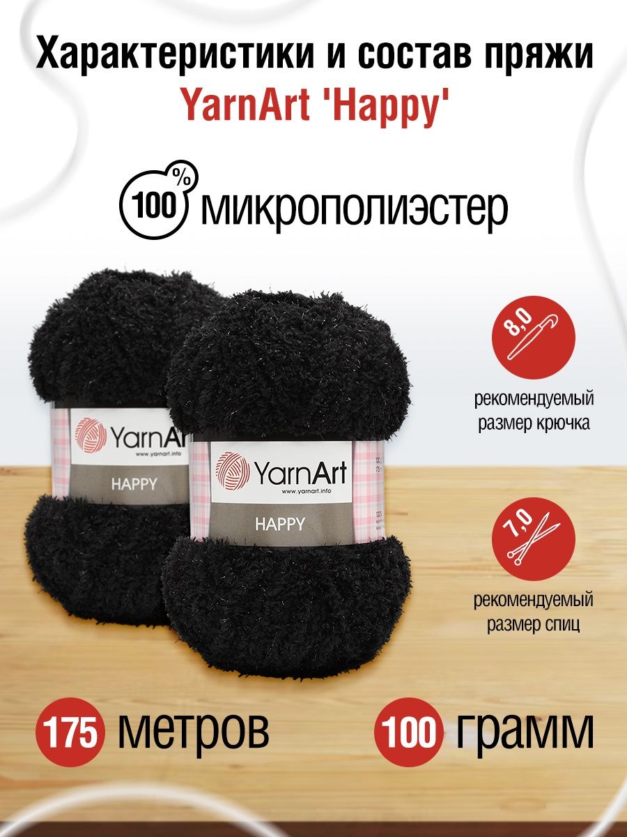 Пряжа YarnArt Happy травка с длинным ворсом микрополиэстер 100 г 175 м 782 черный 4 мотка - фото 3