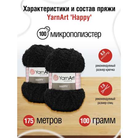 Пряжа YarnArt Happy травка с длинным ворсом микрополиэстер 100 г 175 м 782 черный 4 мотка