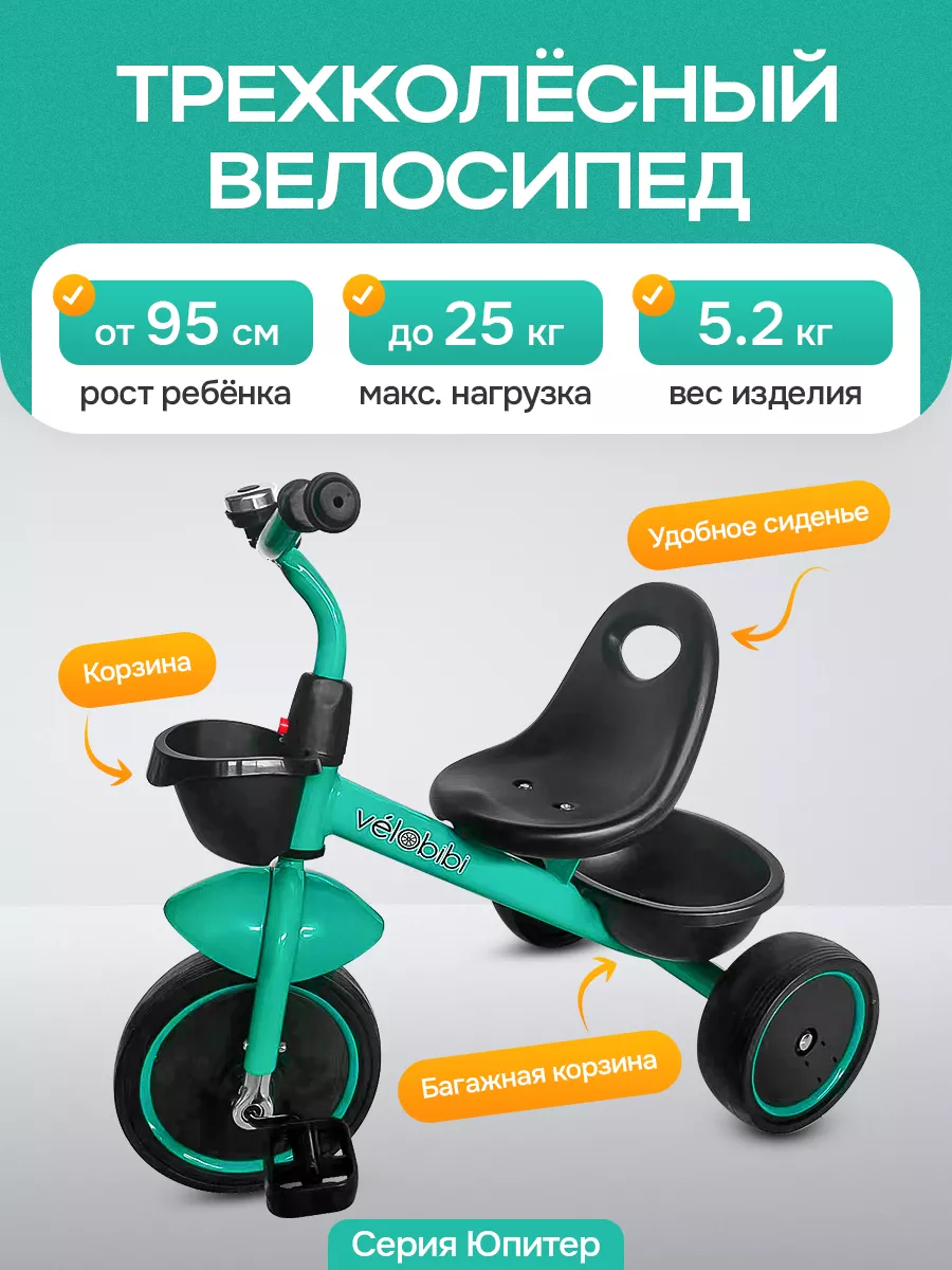 Велосипед трёхколесный Velobibi Юпитер бирюза - фото 2