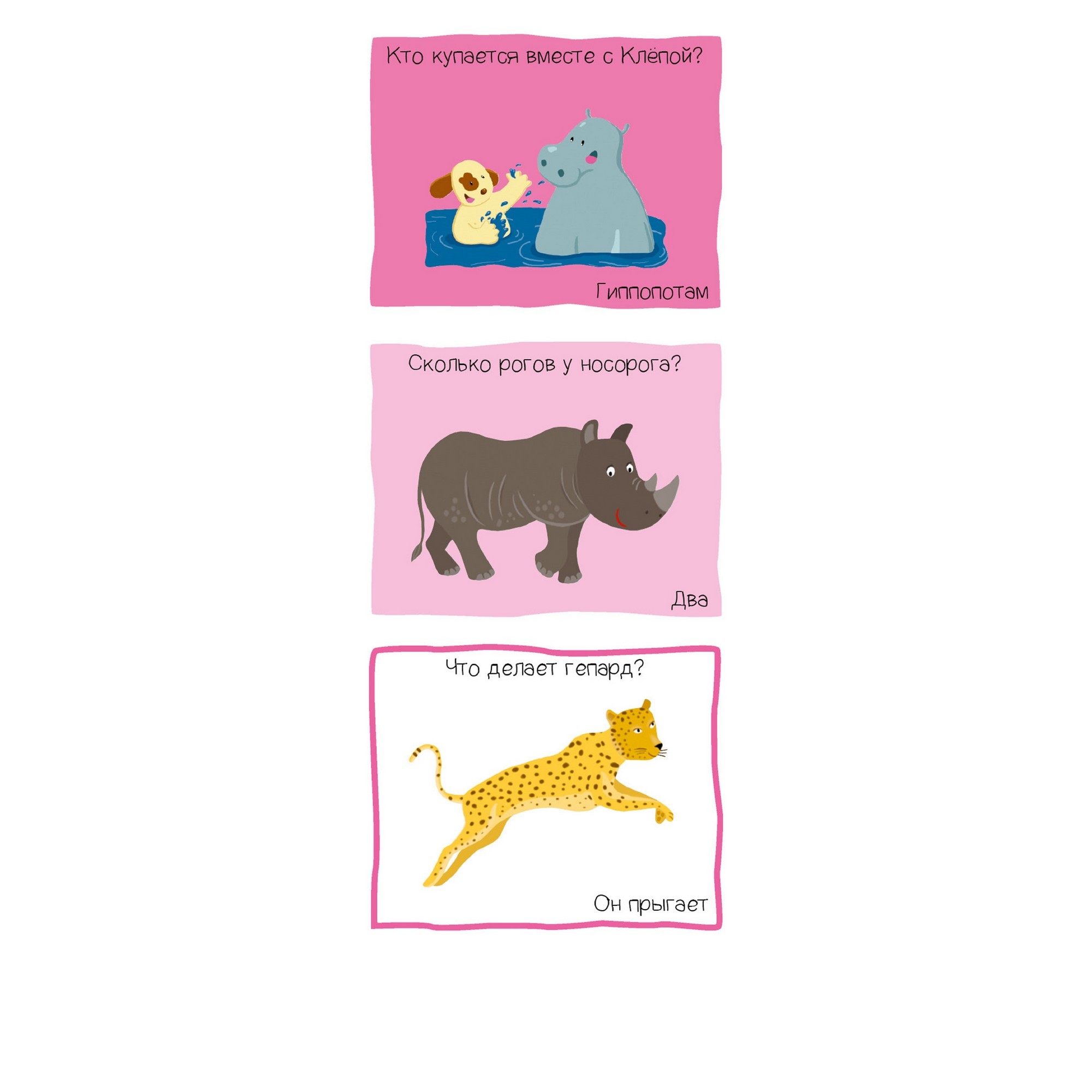Книга Clever Суперзнатоки Животные Игровой словарь 2-3года - фото 6