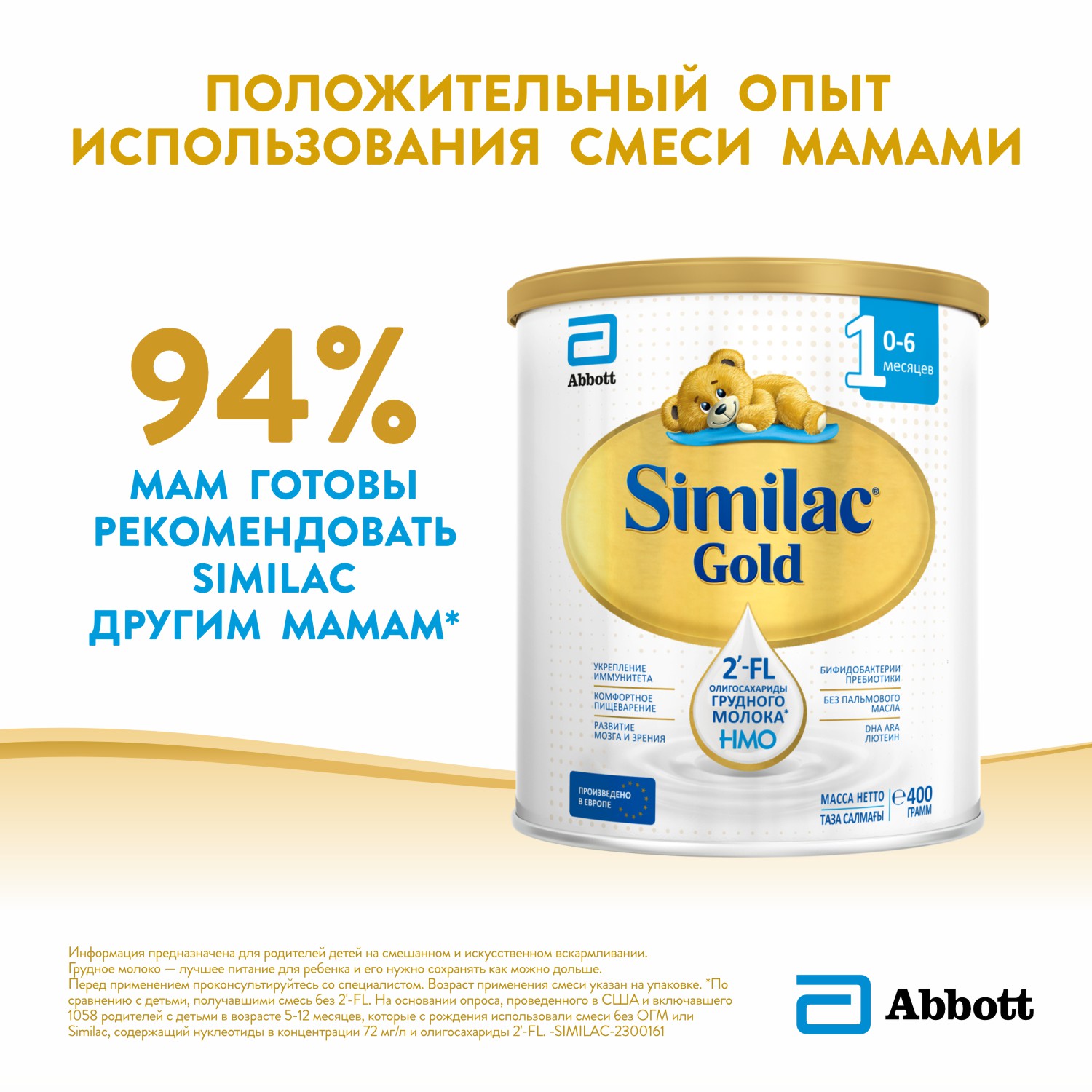 Смесь Similac Gold 1 400г с 0 до 6 месяцев