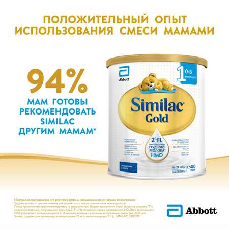 Смесь Similac Gold 1 400г с 0 до 6 месяцев