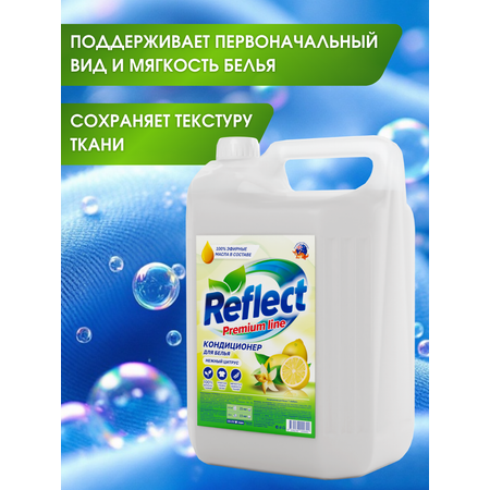 Кондиционер для белья Reflect Нежный Цитрус для всех тканей гипоаллергенный 5л