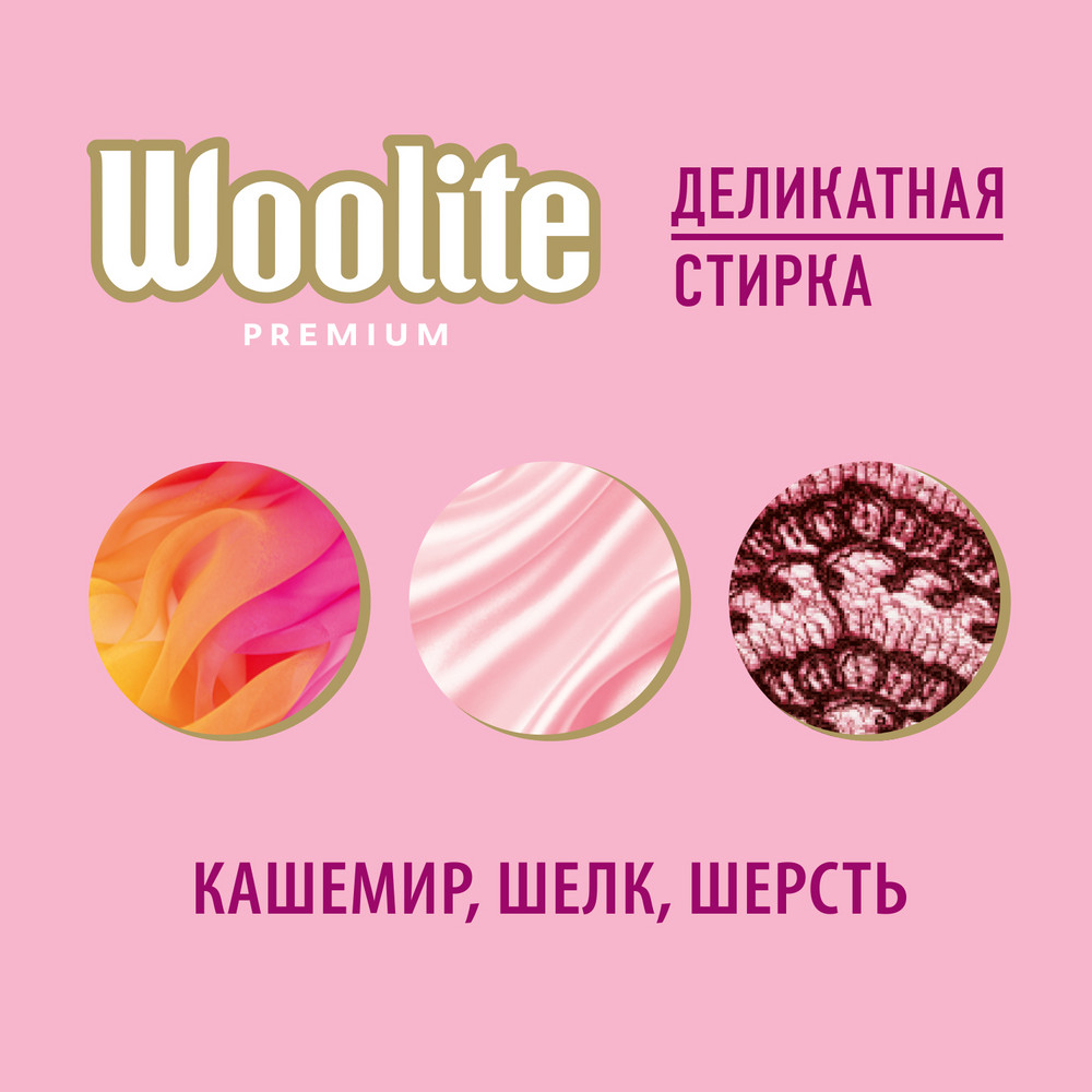 Гель для стирки WOOLITE Premium Delicate 900мл - фото 5