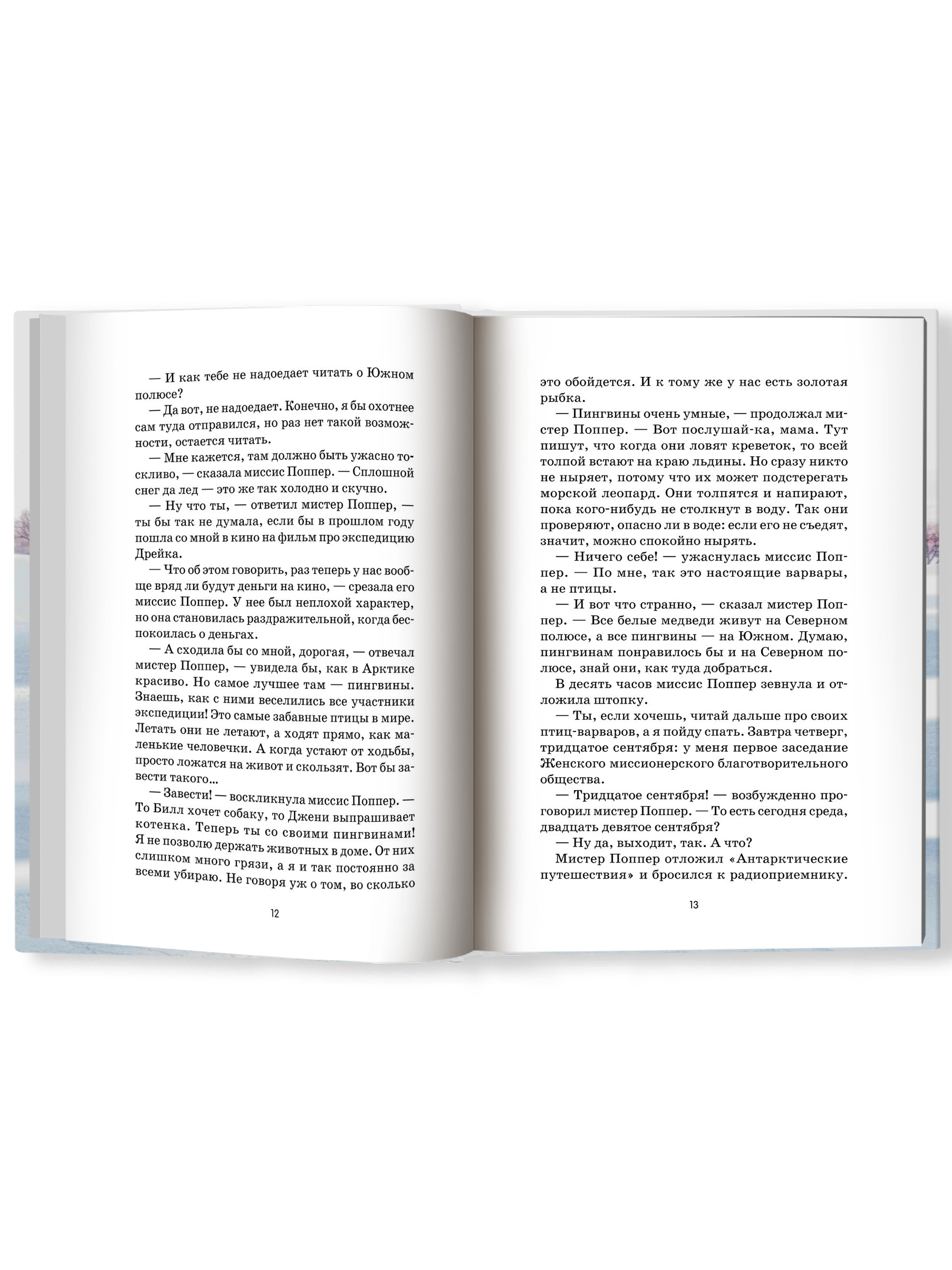 Книга ТД Феникс Пингвины мистера Поппера купить по цене 632 ₽ в  интернет-магазине Детский мир