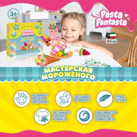 Пластилин Attivio Мастерская Мороженого воздушный