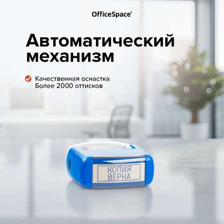 Штамп OfficeSpace копия верна