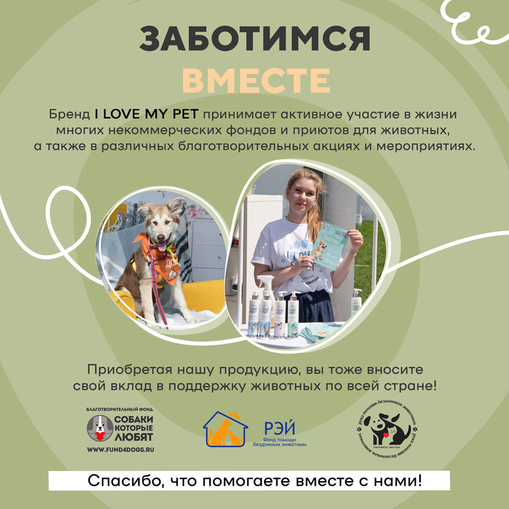 Нейтрализатор запаха I LOVE MY PET уничтожитель меток и пятен от животных гипоаллергенный 500 мл - фото 5