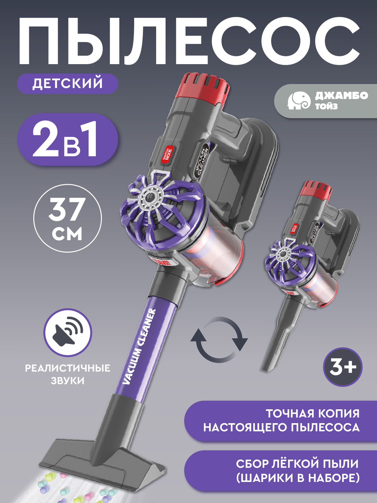 Игрушка AMORE BELLO пылесос - фото 1