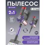 Игрушка AMORE BELLO пылесос