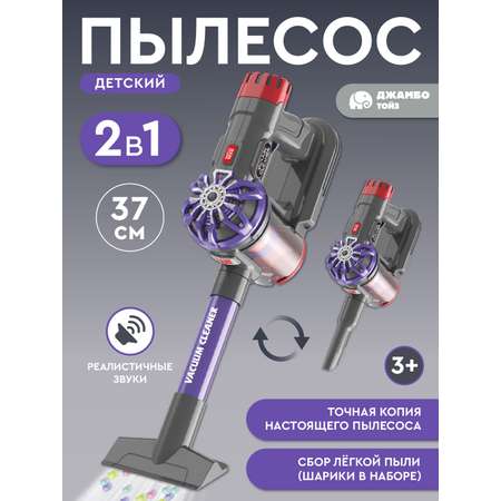 Игрушка AMORE BELLO пылесос