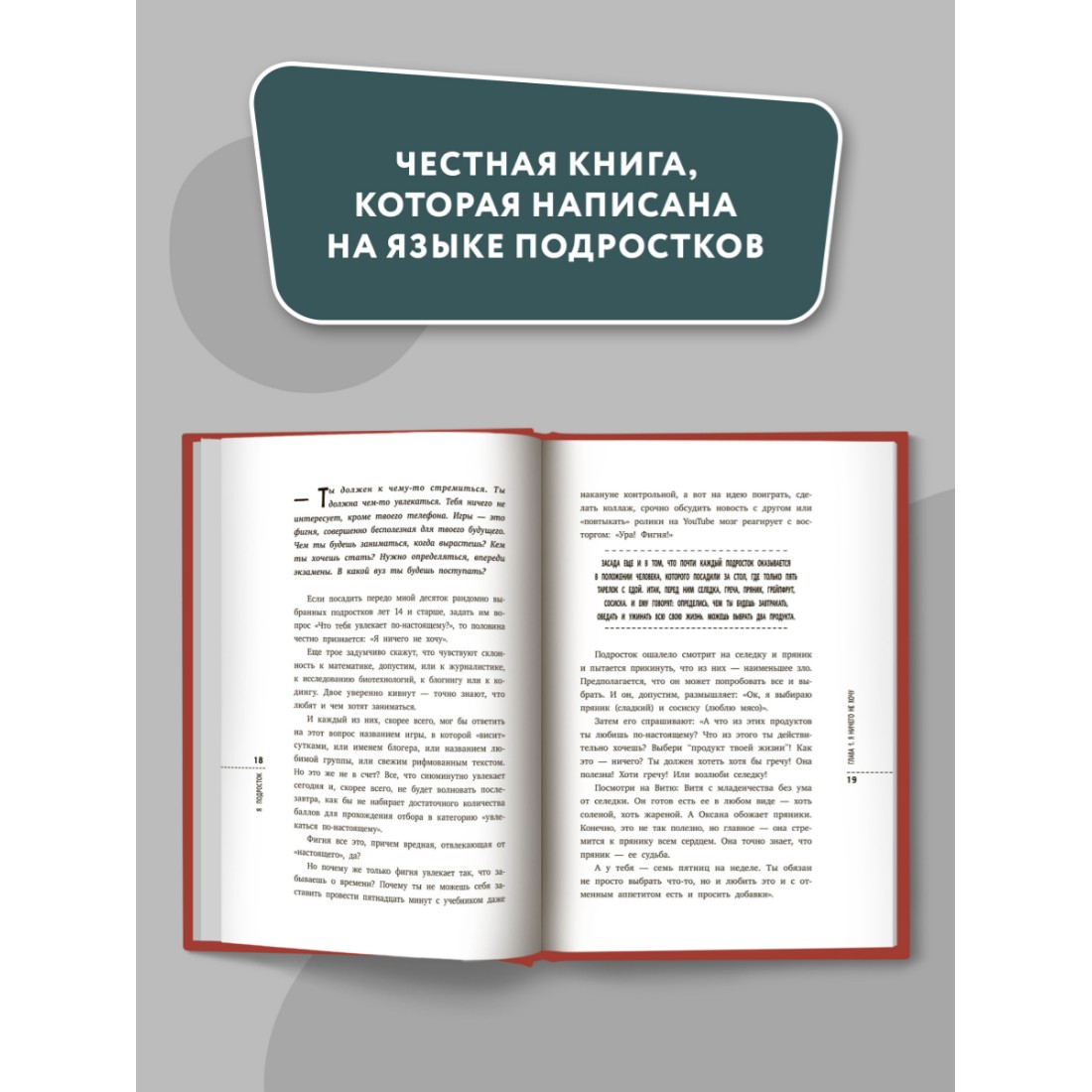 Книга ТД Феникс Я подросток: Краткий курс выживания. Книга для подростков - фото 6