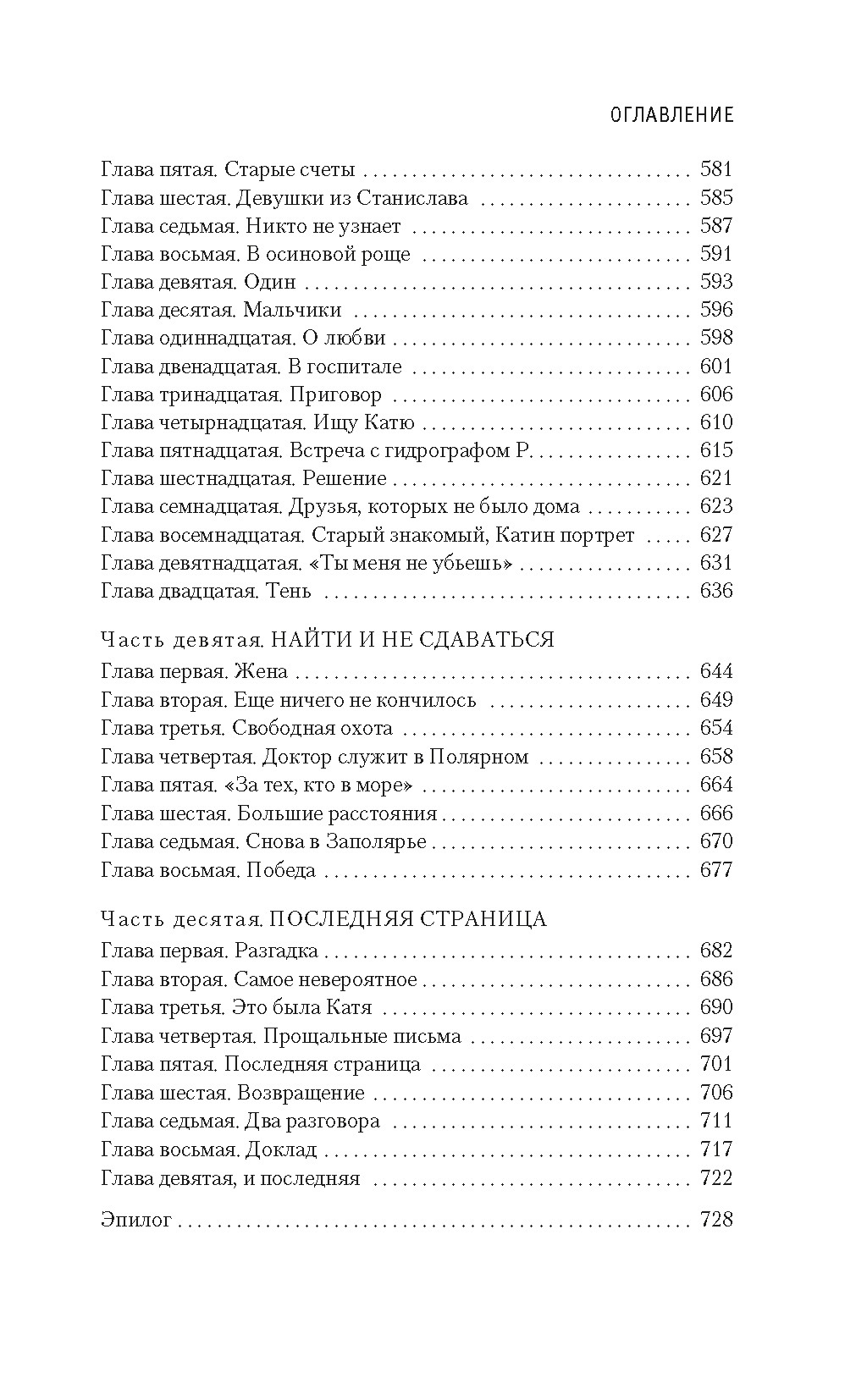 Книга АЗБУКА Вениамин Каверин. Два капитана - фото 6