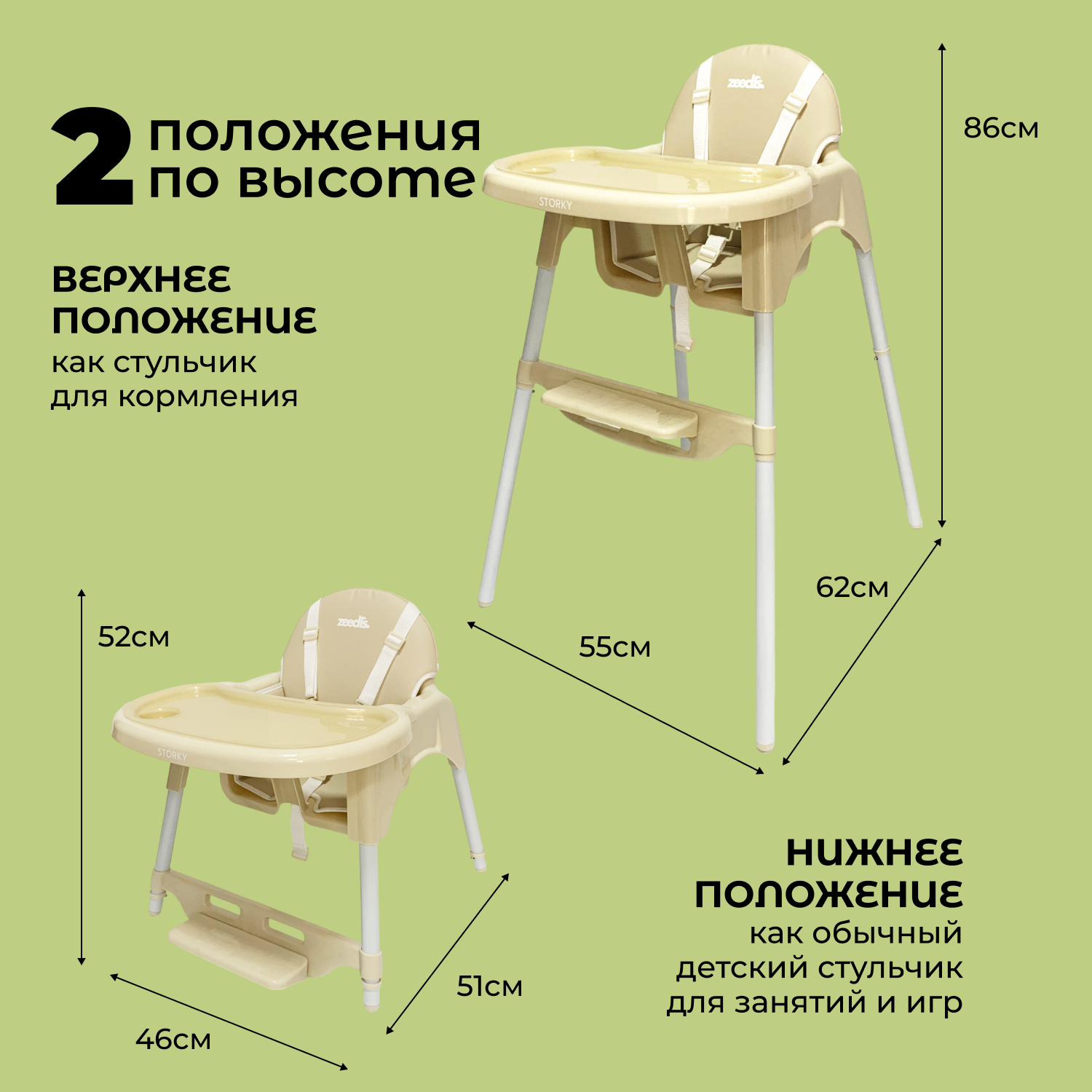 Стульчик для кормления ZEEDIS Storky трансформер - фото 3